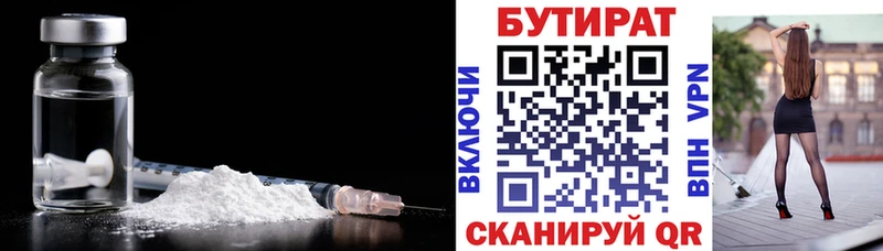 БУТИРАТ бутик Фокино